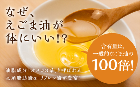 【訳あり 賞味期限間近！】焙煎えごまオイル 3パックセット（1パック 3g×30 計90g）えごま油 えごま エゴマ えごま 個包装 小分け 訳アリ【40-4】