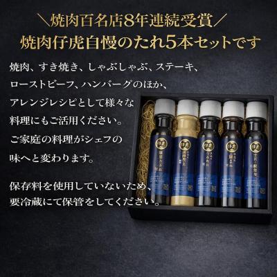 ふるさと納税 名取市 仔虎 生だれセット 5本入り|21_trk-030101 |  | 01
