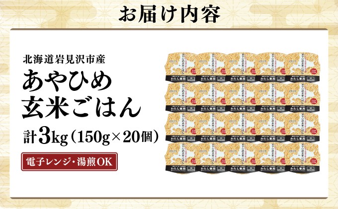 楽チン♪あやひめ玄米ごはん150g×20個
