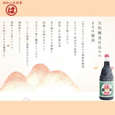 ふるさと納税 朝倉市 【まるは醤油】九州うすくち醤油(上雪) 1L×6本(朝倉市) |  | 03