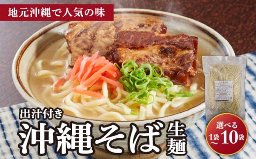 
                  ＜選べる容量＞うちなーむん 照喜名そば 生 沖縄そば (常温保存) 1~10パック I  沖縄そば ご当地グルメ 麺セット お取り寄せ 沖縄料理 沖縄県 南城市 ふるさと納税 うちなーむん合同会社
                