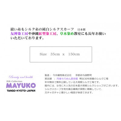 しっとり柔らかなシルクサテンの無地ロング 白スカーフ 35cm×150cm 草木染めに使用できます