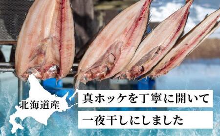 ほっけの一夜干し(特大)3枚