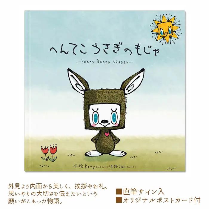 へんてこうさぎのもじゃ No.098