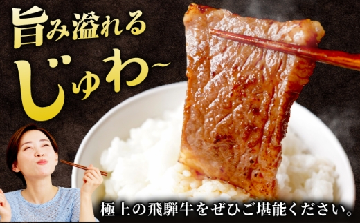 【3回定期便】飛騨牛 肩ロース（焼肉用）800g / 飛騨牛 国産 肩ロース ロース 焼肉 焼き肉 黒毛和牛 和牛 牛肉 BBQ 岐阜県 / 御嵩町 / 馬力家 [AVBO108]