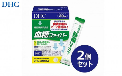 
                  DHC 血糖ファイバー 30日分【機能性表示食品】×2個セット（60日分）
                