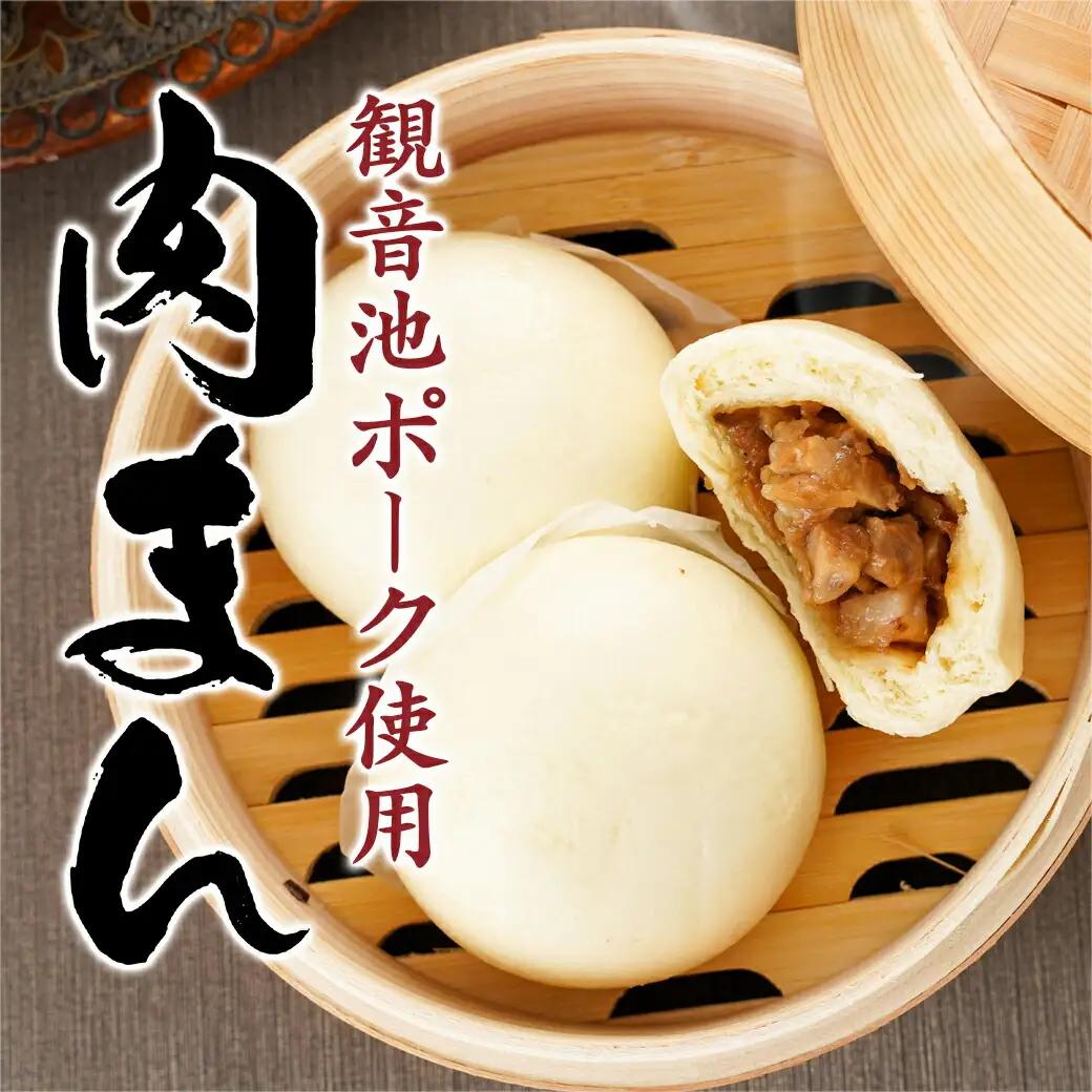 もちもち肉まん〔AA-9223〕_(都城市) 観音池ポーク もちもち 肉まん 旨味 とじこめた 弾力のある 電子レンジ