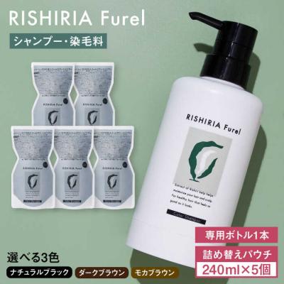 ふるさと納税 糸島市 【5本入】リシリアフレル カラーシャンプー 専用ボトル+詰め替え用パウチセット [AZA171]