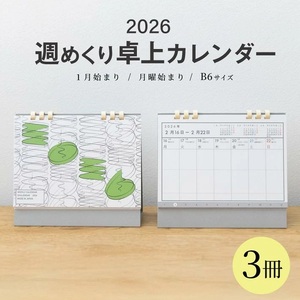SA2684　週めくり卓上カレンダー　シューレンダー　３冊