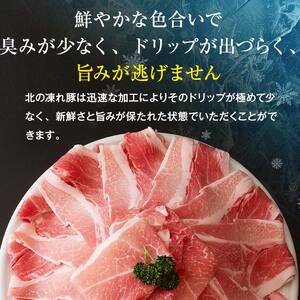  北の凍れ豚こま切れ 300g×17パック 計5.1kg 2024年9月発送 北海道産 豚肉 小分け 細切れ 大容量 しゃぶしゃぶ 冷凍 お肉 北海道十勝更別村 F21P-771