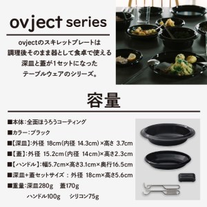 ovject 琺瑯 コーティング スキレットプレート 18cm ほうろう ホーロー アウトドア キャンプ キッチン 鍋 フライパン 皿 日用品 調理器具 IH 直火【027C-015】