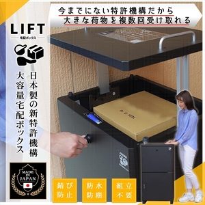 LIFT 宅配ボックス 戸建て 大容量 置き配 防水 屋外 盗難防止 投函説明用マグネットシート【 宅配ボックス 大阪府 門真市 】