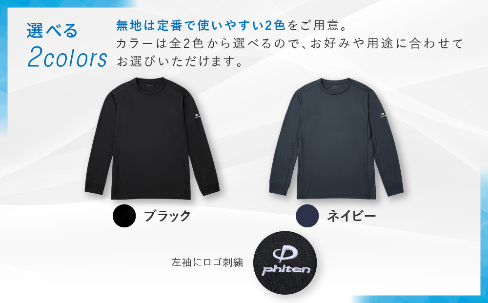 【ファイテン】RAKUシャツ長袖(無地)ネイビー＜3XOサイズ＞｜京都 人気ブランド シャツ［ 京都 phiten 吸汗速乾 形状安定  定番 人気 おすすめ シンプル ボディケア 健康 スポーツ ブ