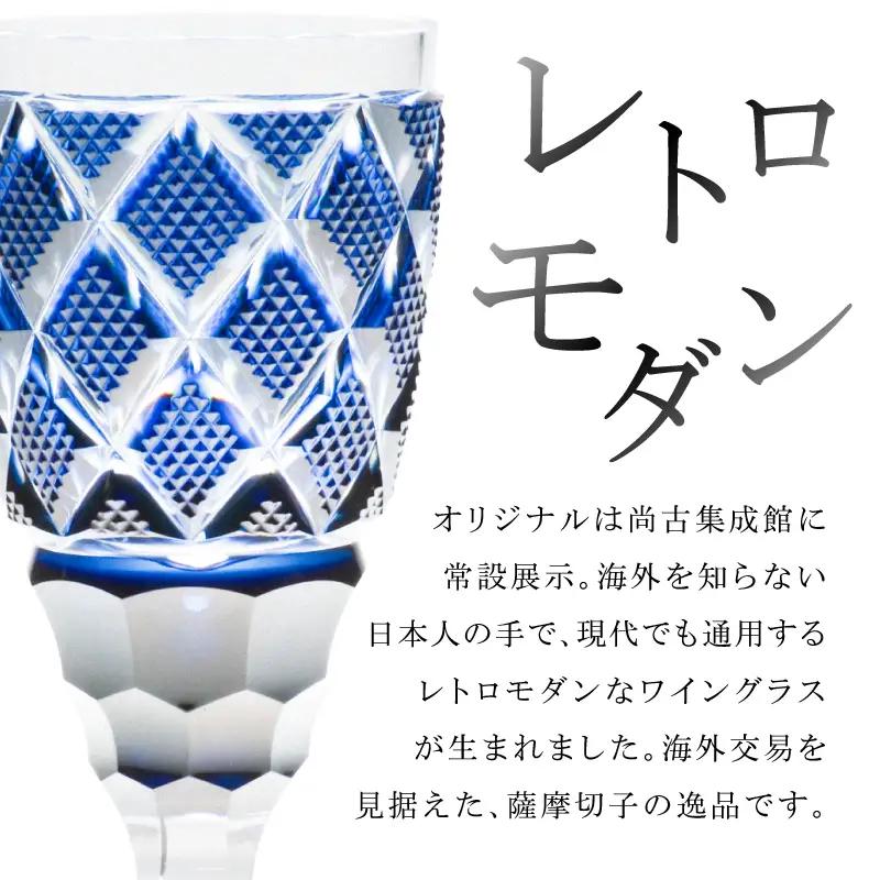 島津薩摩切子 脚付杯（大） C-63 紅 K010-049_01 島薩摩切子 切子 伝統工芸品 グラス