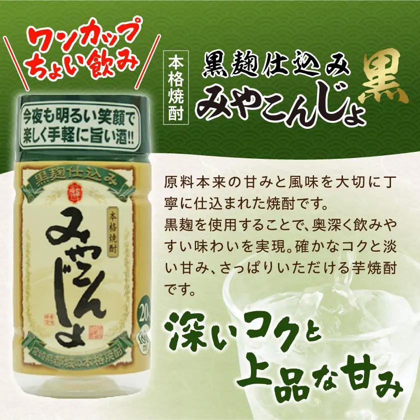 ワンカップちょい飲み♪みやこんじょ黒(20度)180ml×50本 ≪みやこんじょ特急便≫〔AD-22-M06-20-180-50-Q〕_(都城市) みやこんじょ黒 20度 都城酒造 ワンカップ
