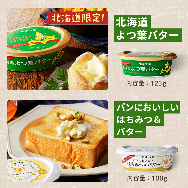 よつ葉 チーズ バター 大満足13種セット ふるさと納税 よつ葉乳業 伝統 バター チーズ 発酵 はちみつバター クリームチーズ カマンベール ブルーチーズ ミックスチーズ 食べ比べ 贈り物 乳製品 