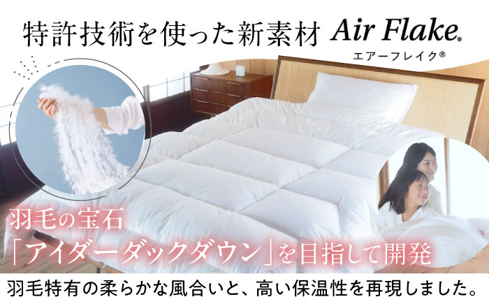 洗える 人工羽毛布団 掛け布団 長身用シングル エントリーモデル 広島県福山市/イシケン株式会社 羽毛布団 羽毛ふとん 掛けふとん 日本製 掛布団 秋 冬 寝具 アレルギー対策 [BAAK005]