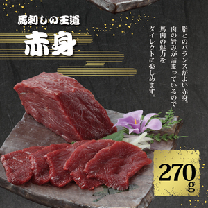 小田桐産業 馬刺し(上霜降り200g、赤身270ｇ)2点ｾｯﾄ