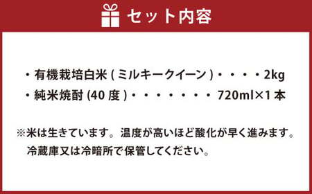 【令和7年産】さとうファームの 有機栽培米 2kgと 米焼酎 原酒 720ml 白米 純米焼酎 焼酎