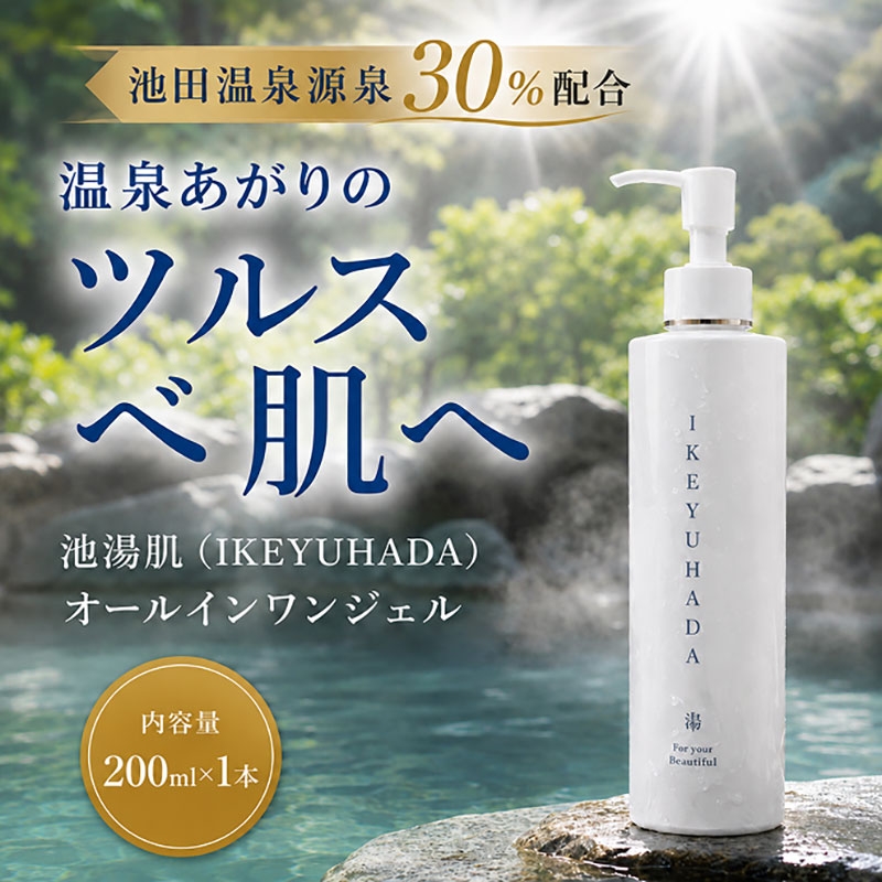 
池湯肌（オールインワンジェル）1本 [№5644-1106]
