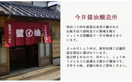 伝統手法で１本１本手造りしょうゆ こだわり醤油の詰合せ 3本セット