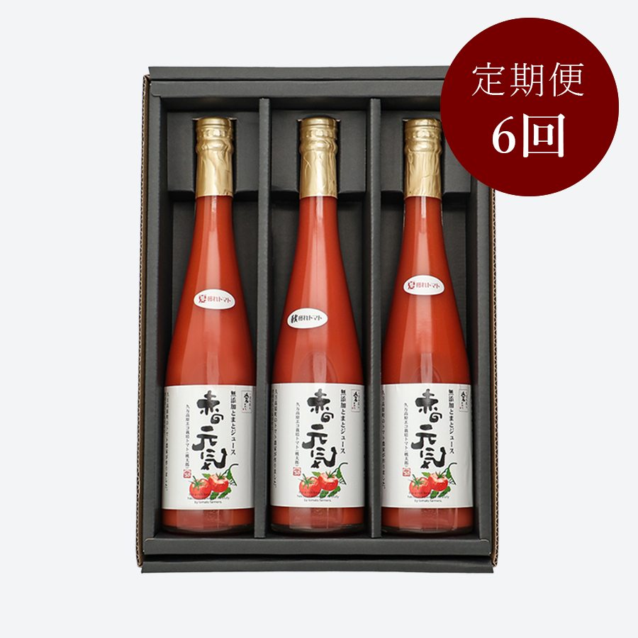 トマトジュース「赤の元気」500ml×3本入（6か月定期便）