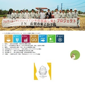 ＜玄米＞佐賀東与賀産シギの恩返し米（特別栽培米夢しずく）10kg：B270-012