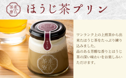 【冷凍配送】 煎茶＆ほうじ茶プリン食べ比べ！ 東白茶寮プリン 「薫」 6個セット 煎茶プリン ほうじ茶プリン プリン 贈り物 東白川村 美濃白川茶 煎茶 ほうじ茶 焙じ茶 お茶 日本茶 緑茶 和スイー