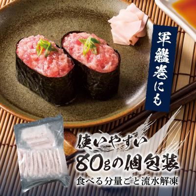 ふるさと納税 焼津市 天然まぐろ ネギトロ 焼津まぐろたたき 80g×12パック(a10-637) |  | 02