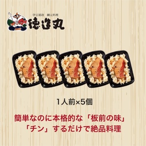 （冷凍）徳造丸 金目鯛御飯 5個セットレンジOK 1351 ／金目 鯛 海鮮 静岡県 東伊豆町