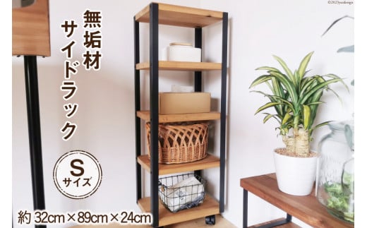 無垢材 アイアン (鉄) 4段 ラックワゴン W32×H89×D24cm｜新星金属製作所 大阪府 守口市 ラック 整理 収納 リビング 玄関 ナチュラル おしゃれ 完成品 [0920]