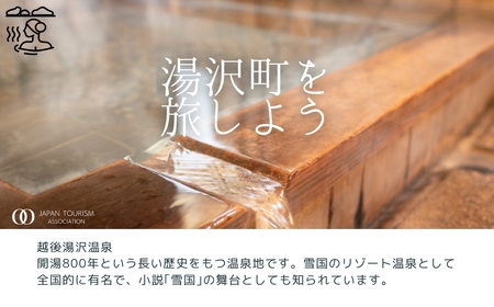 【新潟ツアー】旅行ツアークーポン(150,000円分) 【ゆっくり選べるWebカタログ】事前予約 ふるさと納税 新潟県 湯沢町 スキー リゾート ホテル 旅館 旅行券 宿泊券 宿泊 チケット 観光 国