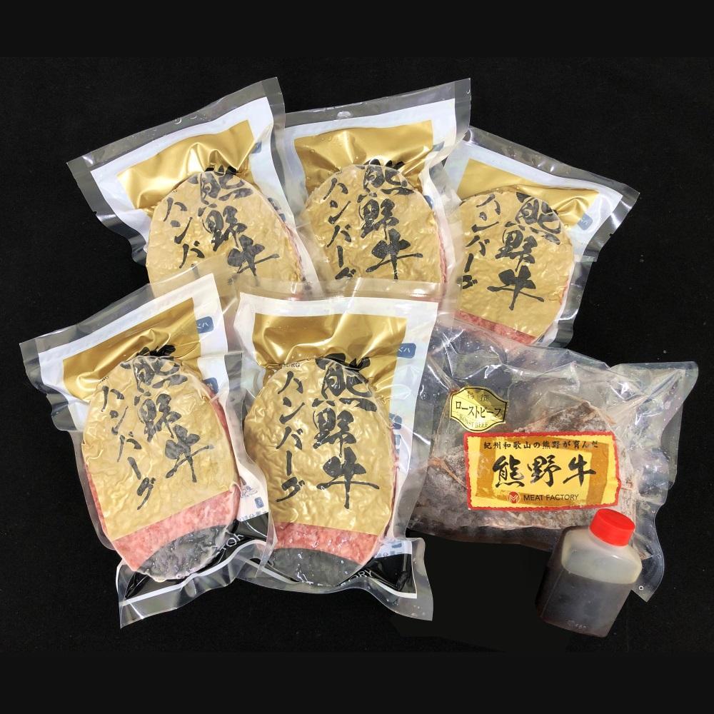 熊野牛 惣菜セット【MT57】
