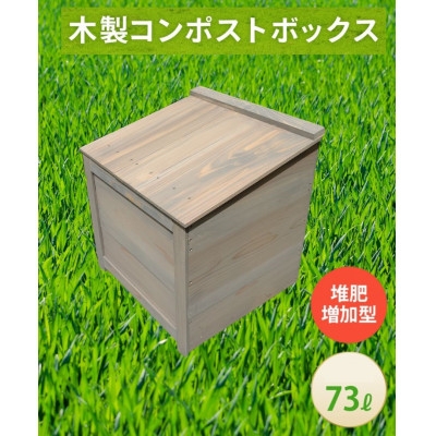 
                  ベランダに置けるおしゃれな木製コンポスト(堆肥増加型)☆ライトグレー☆【1186729】
                