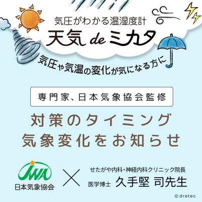 ふるさと納税 川口市 ドリテック 気圧がわかる温湿度計 「天気deミカタ」 ホワイト O-707WT |  | 01