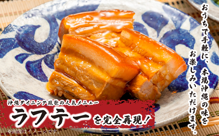 沖縄ダイニング琉歌ラフテー 2食入 | 所沢 ラフテー 沖縄風 豚肉