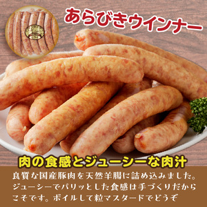 【昔ながらのお肉屋さん】ヒライの手造りアラビキウインナー 1kg《 ウインナー 国産 冷凍 お弁当 おつまみ 豚肉 あらびきウインナー ウインナーソーセージ 送料無料 》【2401I00131】