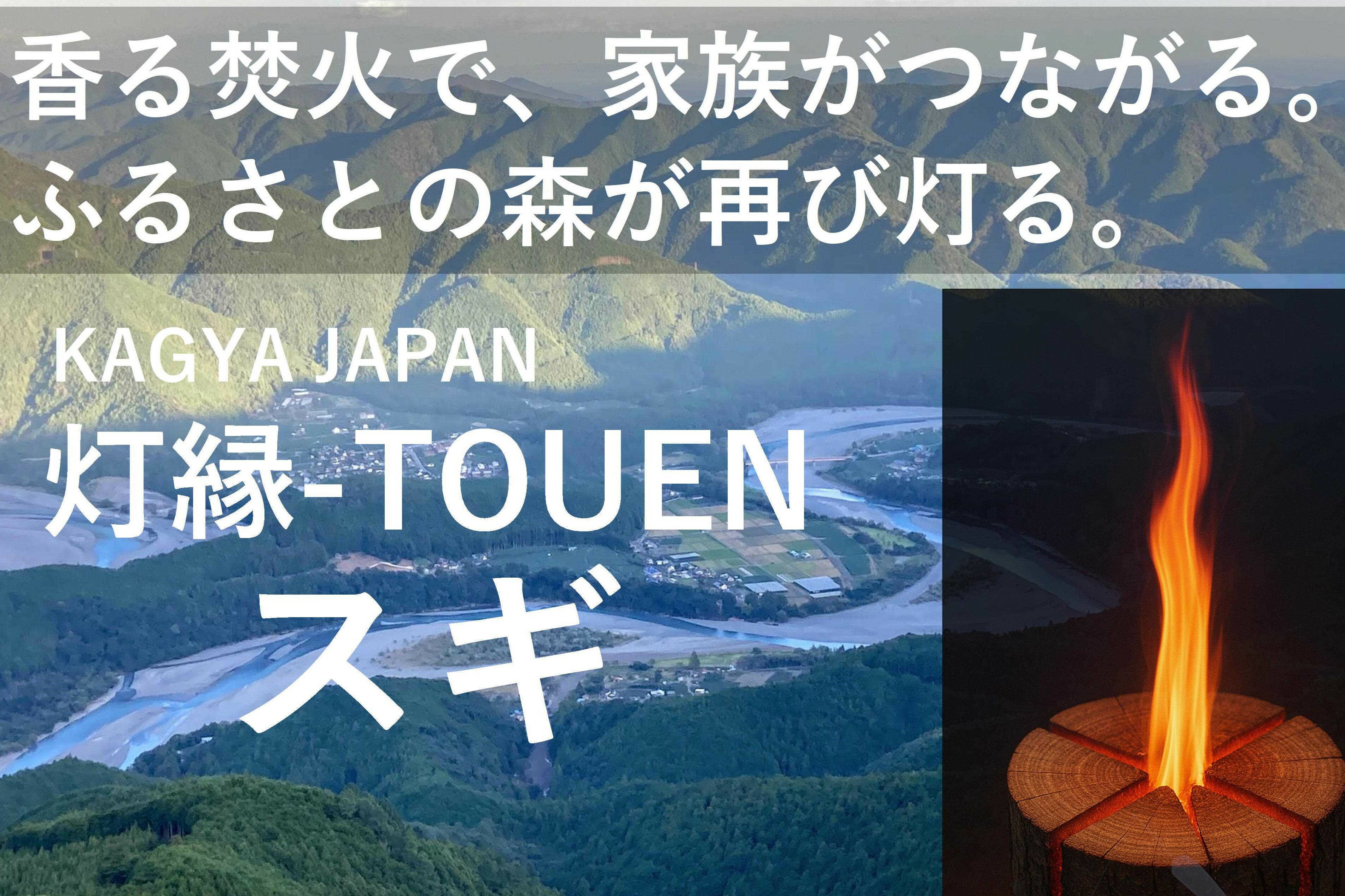 【ふるさと納税】13-10KAGYA JAPAN 灯縁-TOUEN【スギMsize】