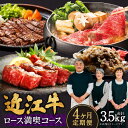 【ふるさと納税】 定期便 近江牛 ロース 満喫コース（4回） すき焼き 1kg サーロイン 1kg 厚切り 800g サイコロ 700g ブランド牛 牛肉 高級 人気 国産 楽天 寄付 返礼品 お歳暮 ギフト プレゼント お祝い 贈り物 ふるさと納税 BO06 肉の大助