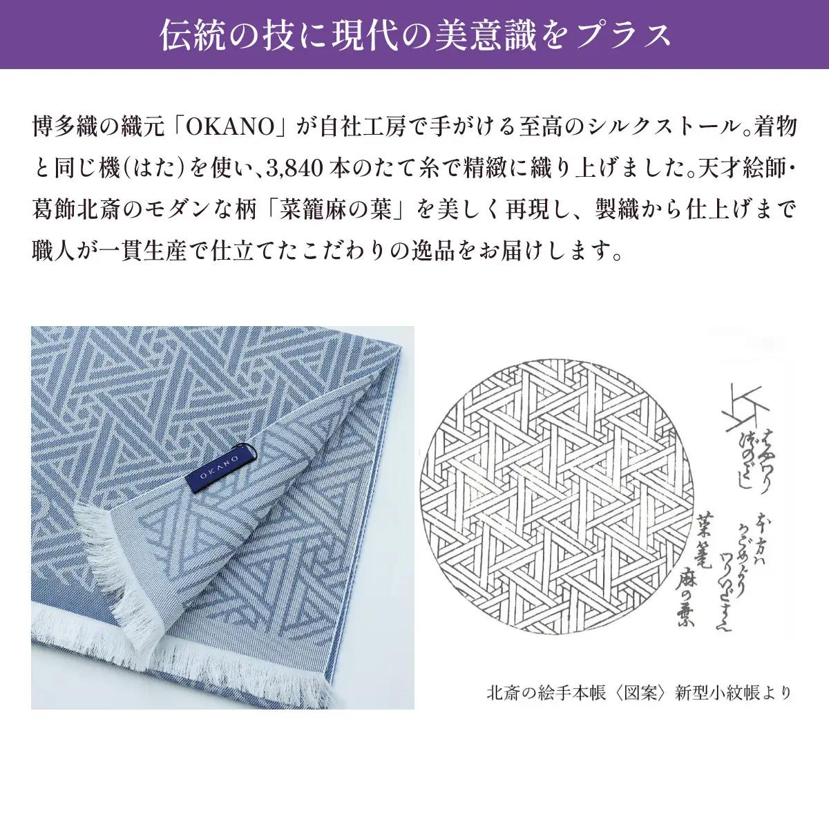 【ブラック】博多織・絹100％ ストール 比礼 北斎 菜籠麻の葉【OKANO 博多きもの制作所】