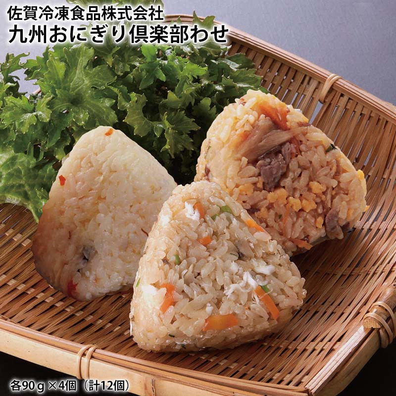 
            【セット】九州おにぎり倶楽部12個(鶏めし×4/鯛めし×4/すき焼×4)
          