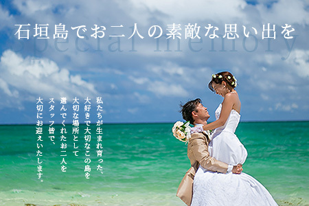 石垣島フォトウェディング【15万円分割引チケット】【 沖縄 石垣 フォト ウェディング ツアー サロン チケット 】SD-1