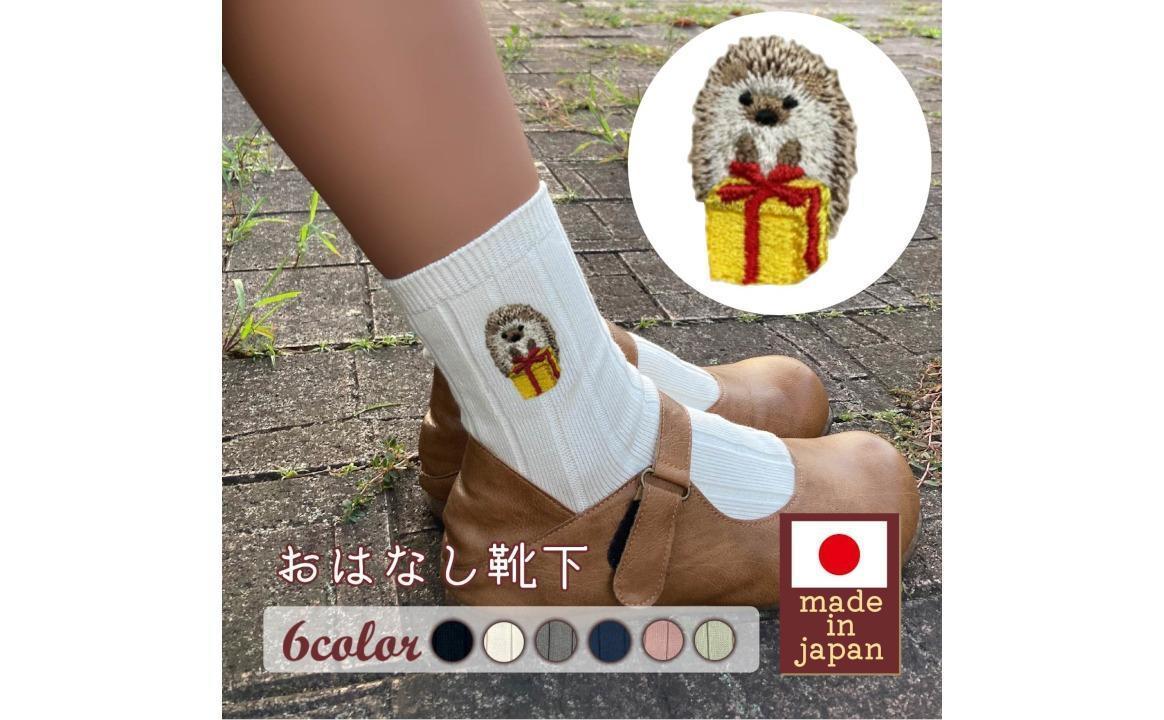 おはなし靴下 ギフトボックス ハリネズミ キッズ グリーン