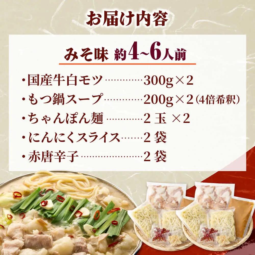 【厳選国産牛使用】博多もつ鍋 食べ比べパーティーセット(味噌味・醤油味)[BGAI026] モツナベ 食べ比べ