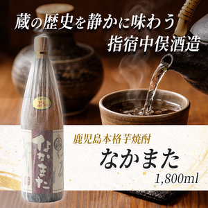 本格芋焼酎 なかまた 28度 1.8L 中俣酒造 014-1525 焼酎 焼酎