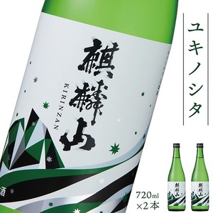 日本酒 新潟 《麒麟山》 ユキノシタ 720ml 2本セット 純米吟醸 たかね錦 | 国産米使用 精米歩合50％ 阿賀 清酒 地酒 ギフト プレゼント 送料無料 化粧箱入