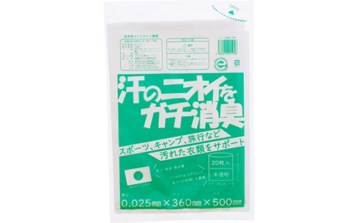 汗の臭いをガチ消臭袋 半透明 1冊20枚入 6冊セット　愛媛県大洲市/日泉ポリテック株式会社 [AGBR077]ゴミ袋 ごみ袋 ポリ袋 バイオマス 環境にやさしい 環境に優しい 環境にいい エコ 無地 ビニール ゴミ箱用 ごみ箱 防災 災害 非常用 使い捨て キッチン屋外 キャンプ