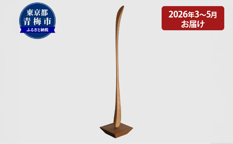 
                  【2027年3～5月お届け】　　【Kutsu bera（Lサイズ）】美しい靴べら [№5714-0262]
                