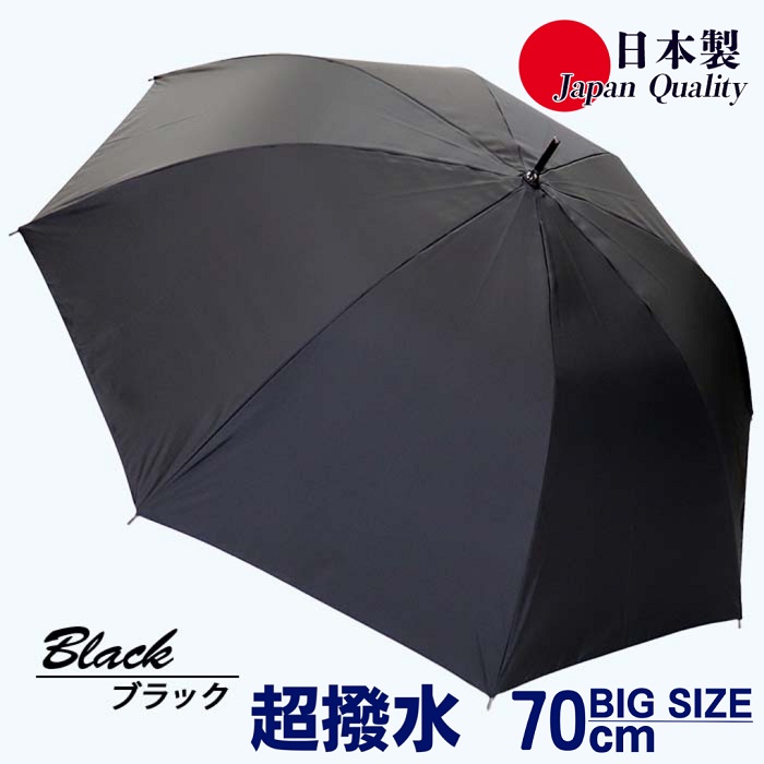 メンズ雨傘 長傘 322302 無地 70cm ミラトーレ 超撥水 ジャンプ 日本製 (ブラック・1点) 【tm-BF095-A】【一般社団法人田原本まちづくり観光振興機構】