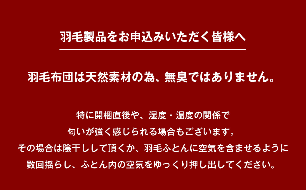 ポーランドマザーグース93％ 80超長綿 合掛羽毛 700g SL 80マザー07P　布団 ふとん 羽毛布団
